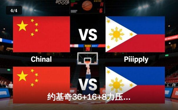 约基奇36+16+8力压东契奇，掘金主场险胜独行侠迎三连胜 - 4