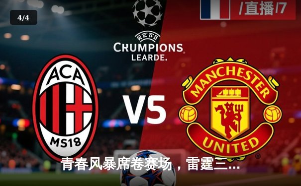 青春风暴席卷赛场，雷霆三少合砍89分加时险胜卫冕冠军 - 4